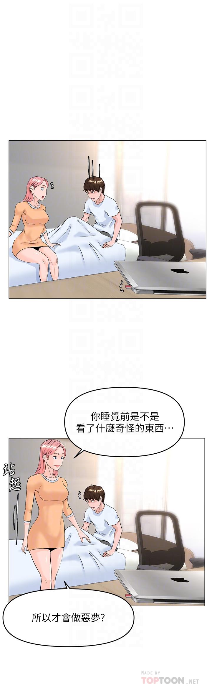 樓上的網美 第50話-今晚家裡只剩我們 第16页