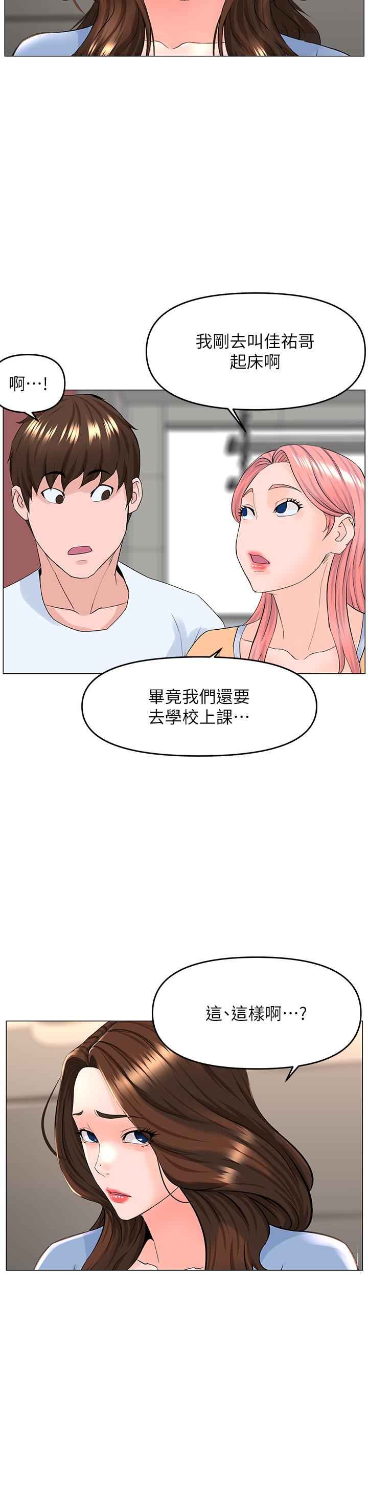 樓上的網美 第50話-今晚家裡只剩我們 第21页