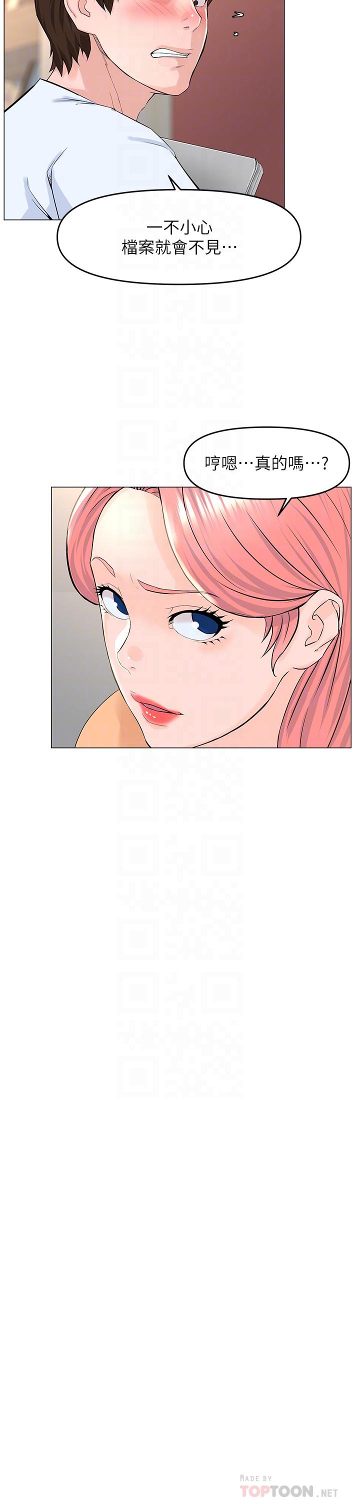 樓上的網美 第50話-今晚家裡只剩我們 第18页