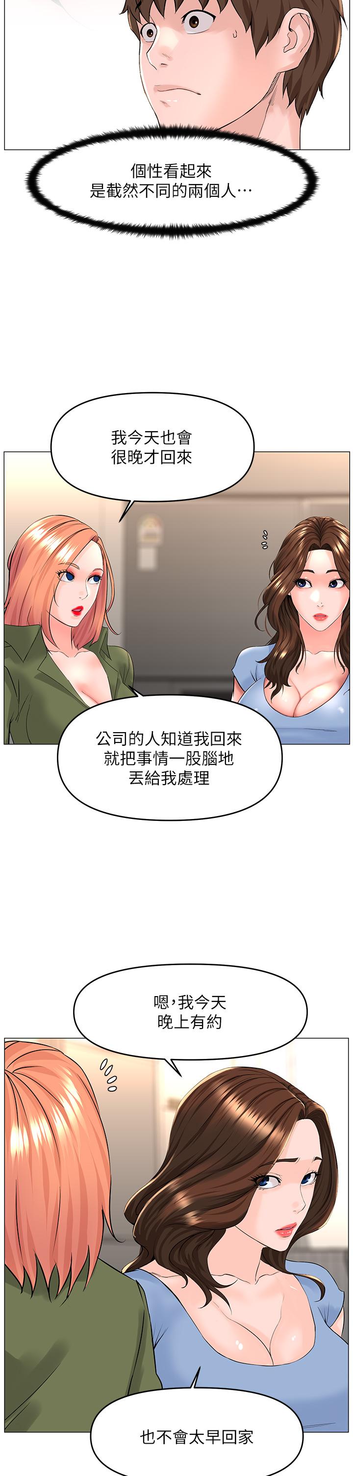 樓上的網美 第50話-今晚家裡只剩我們 第23页