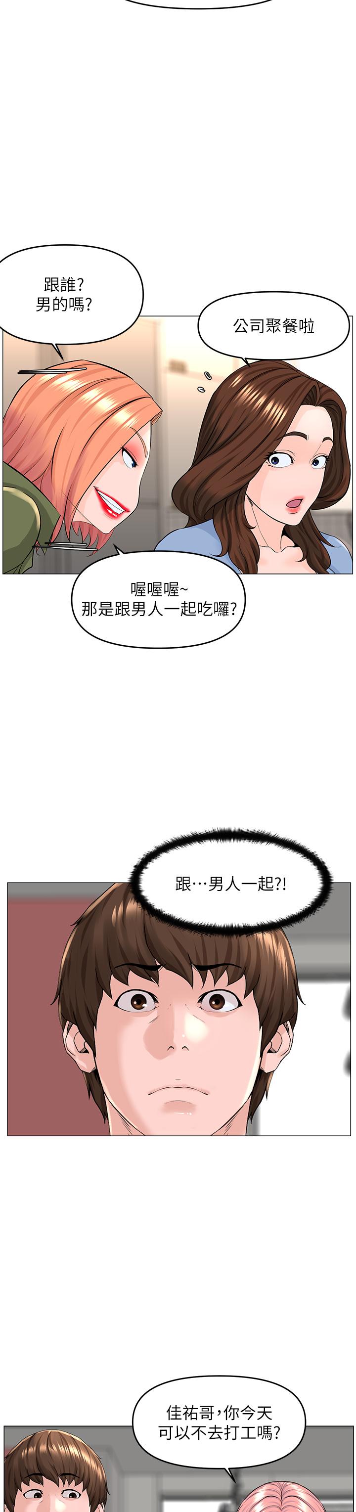 樓上的網美 第50話-今晚家裡只剩我們 第24页