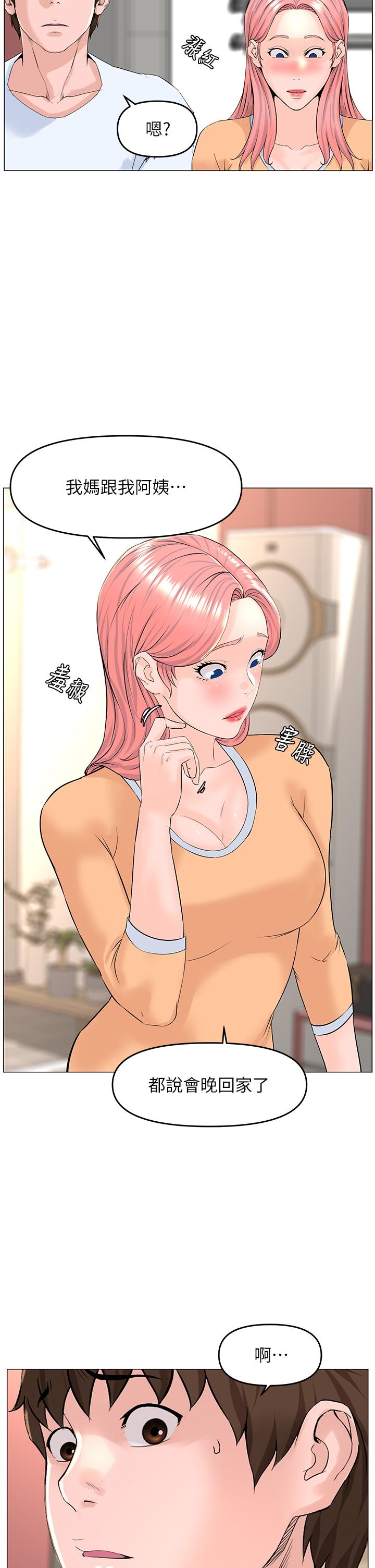 樓上的網美 第50話-今晚家裡只剩我們 第25页