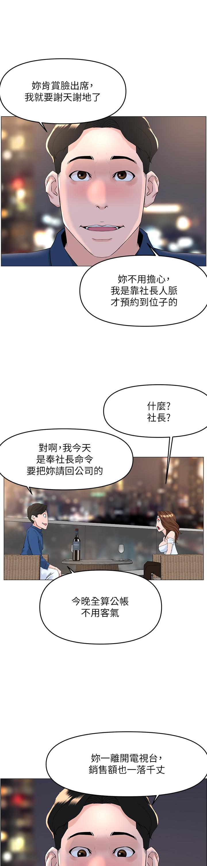 樓上的網美 第50話-今晚家裡只剩我們 第28页
