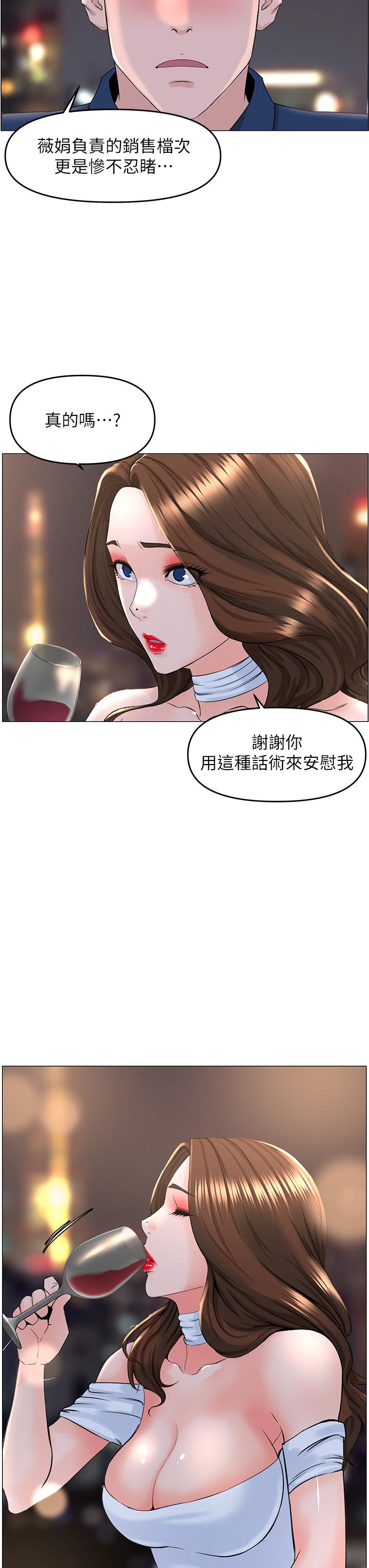 樓上的網美 第50話-今晚家裡只剩我們 第29页