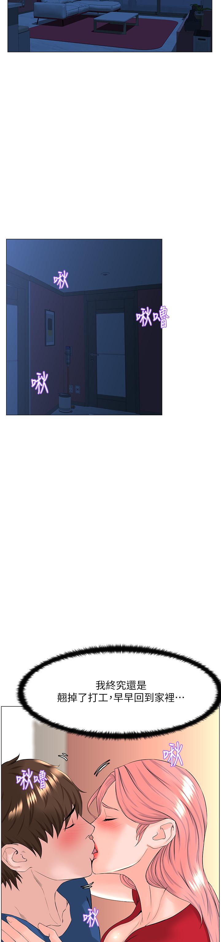 樓上的網美 第50話-今晚家裡只剩我們 第34页