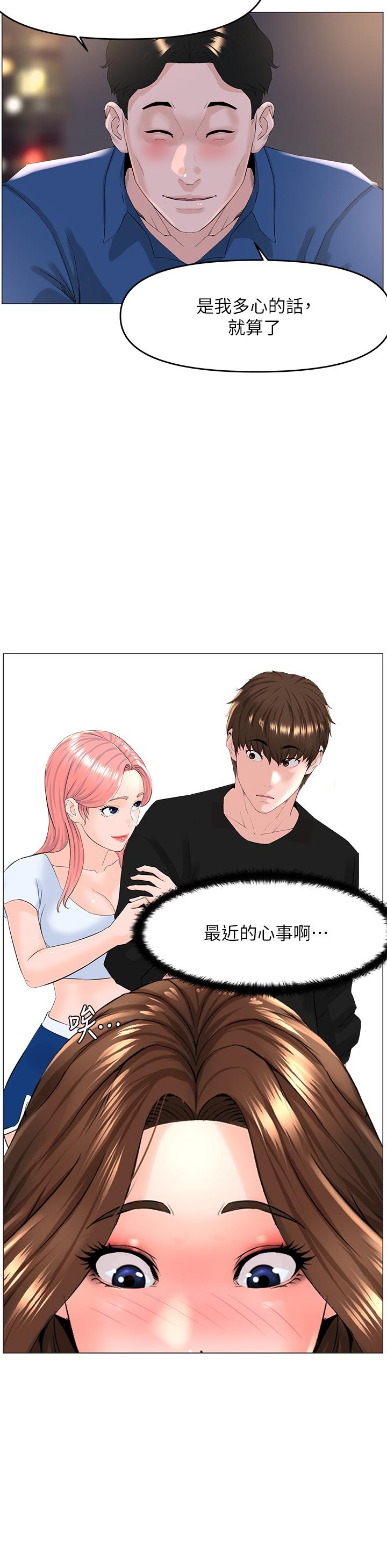 樓上的網美 第50話-今晚家裡只剩我們 第31页