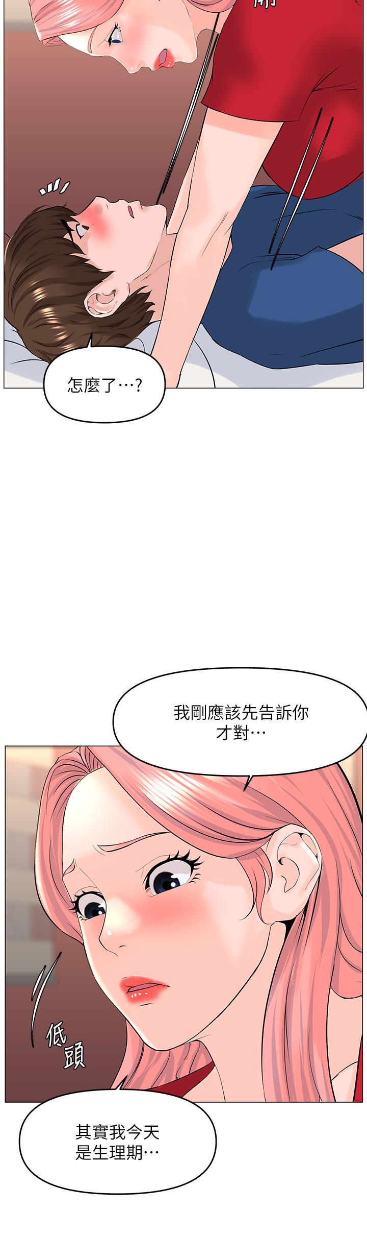 樓上的網美 第50話-今晚家裡只剩我們 第36页