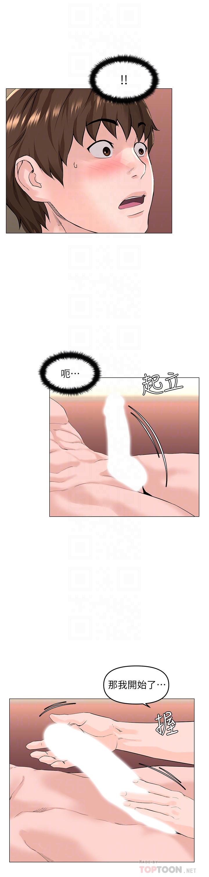 樓上的網美 第51話-你的好像不是普通大 第12页