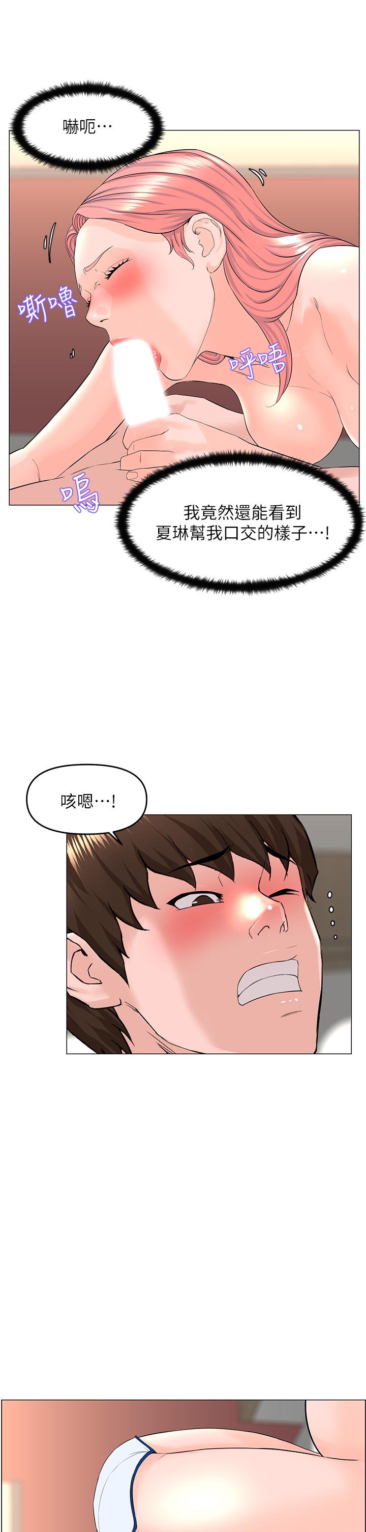 樓上的網美 第51話-你的好像不是普通大 第17页