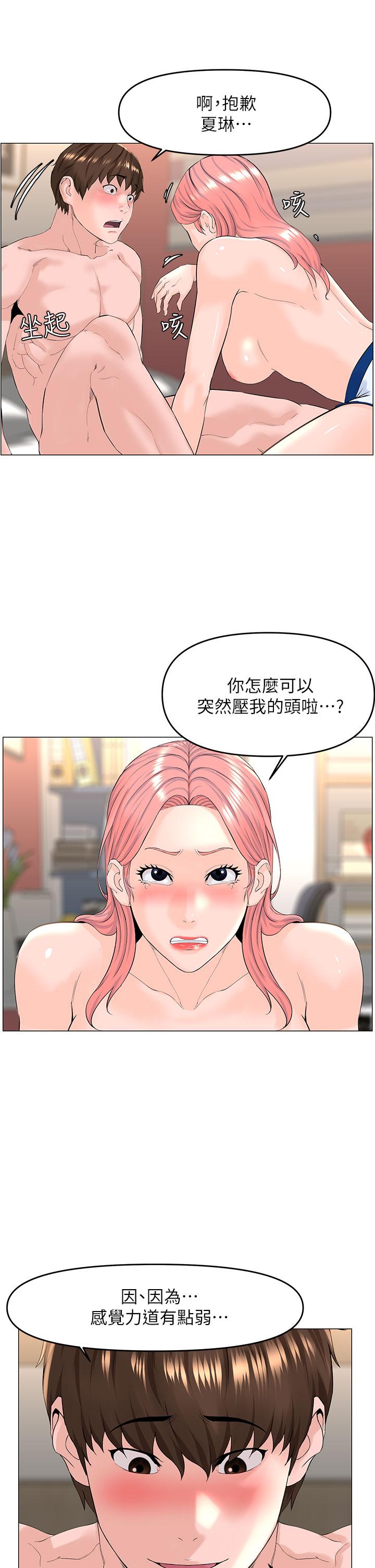 樓上的網美 第51話-你的好像不是普通大 第22页
