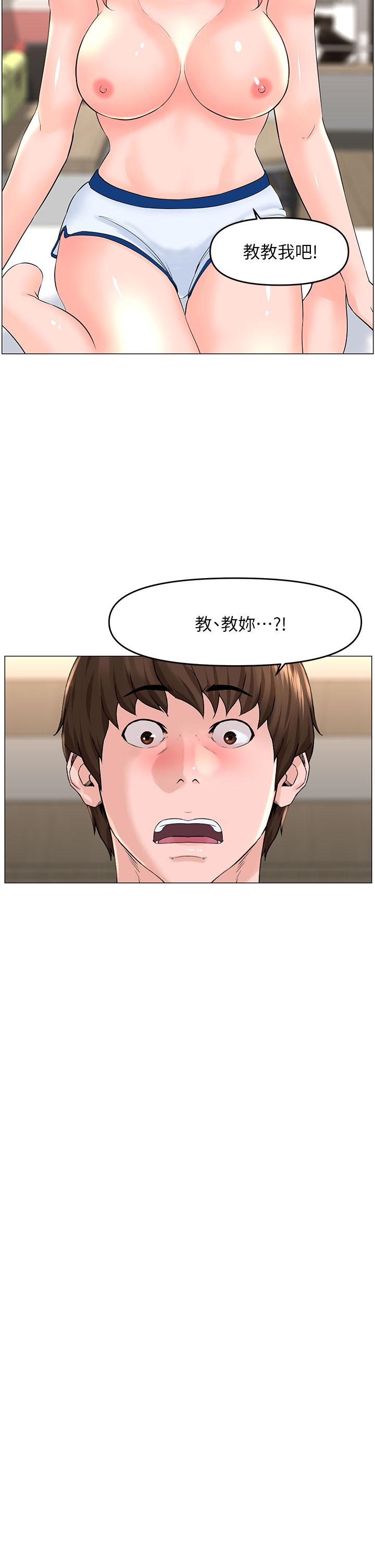 樓上的網美 第51話-你的好像不是普通大 第25页