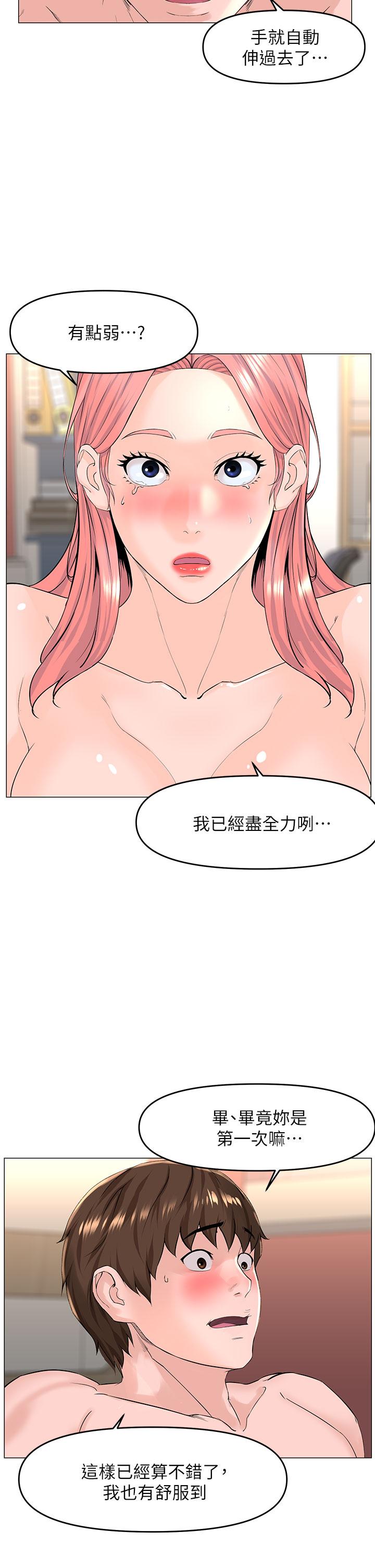 樓上的網美 第51話-你的好像不是普通大 第23页
