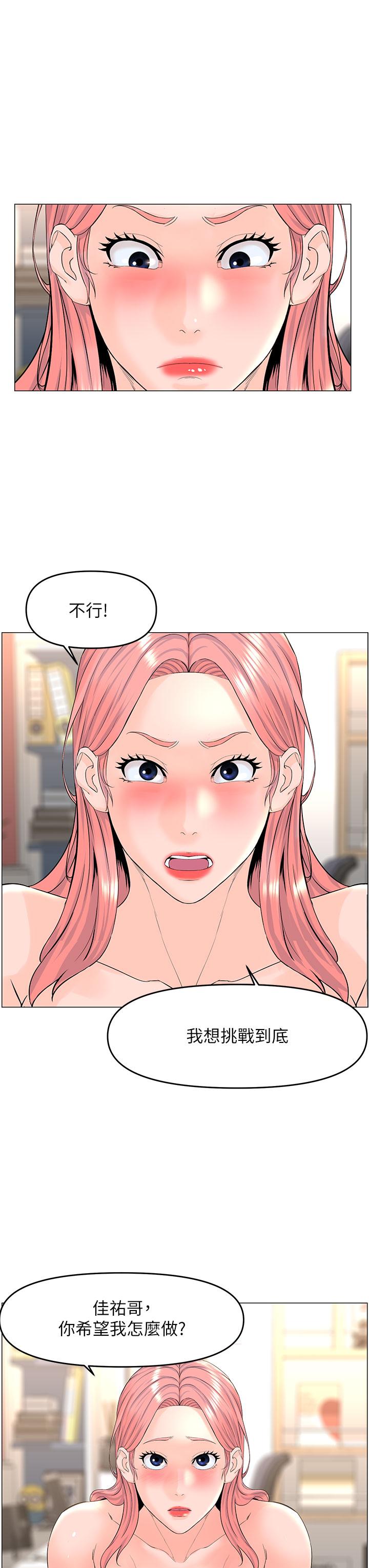 樓上的網美 第51話-你的好像不是普通大 第24页