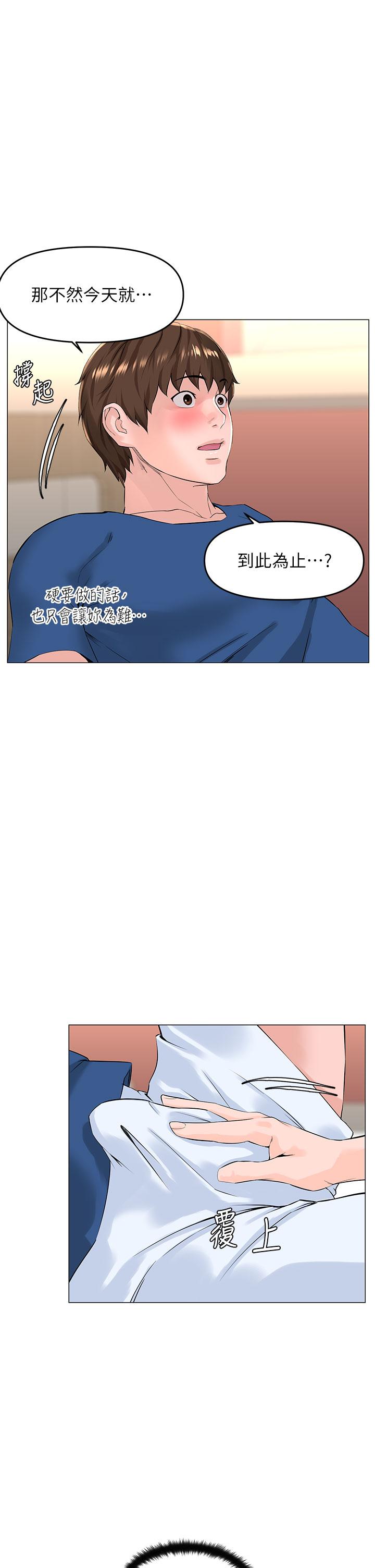 樓上的網美 第51話-你的好像不是普通大 第1页