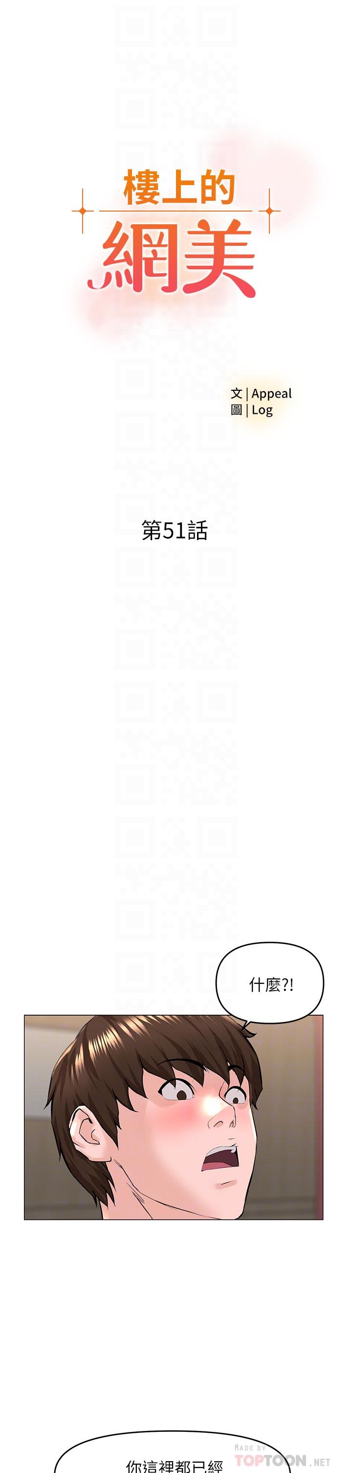 樓上的網美 第51話-你的好像不是普通大 第4页