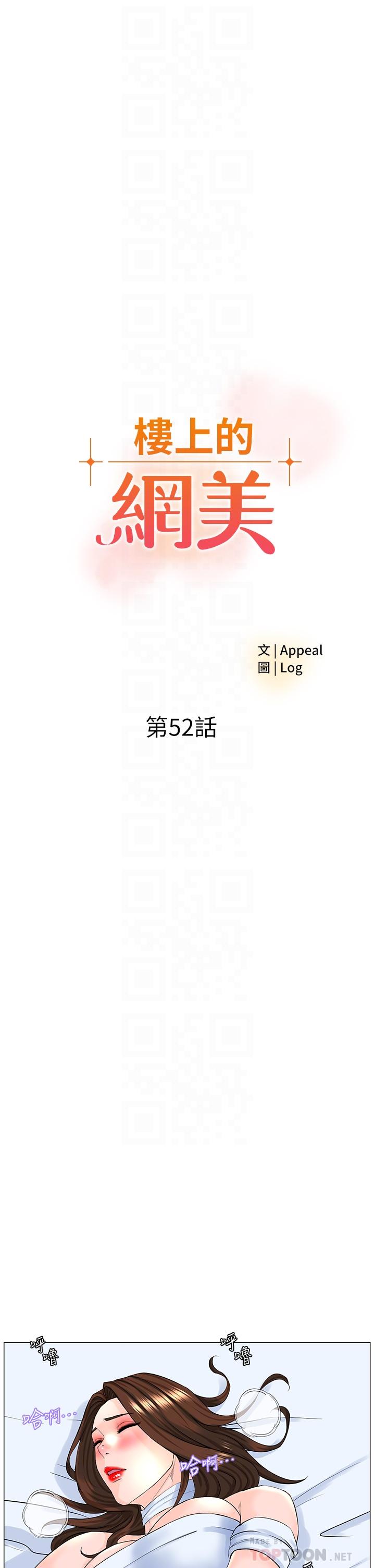 樓上的網美 第52話-直搗夏琳的喉嚨深處 第4页