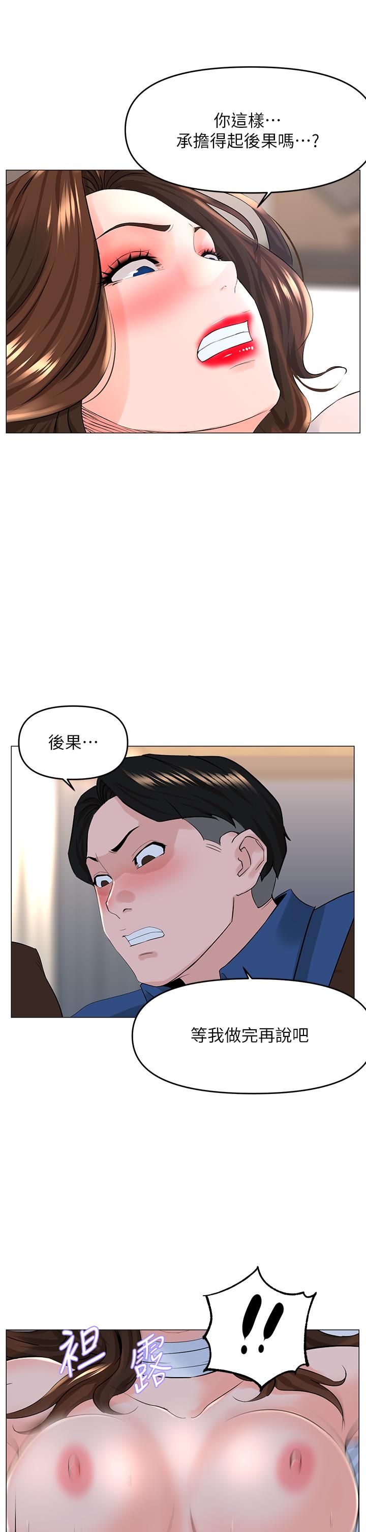 樓上的網美 第53話-我不想讓你走 第2页