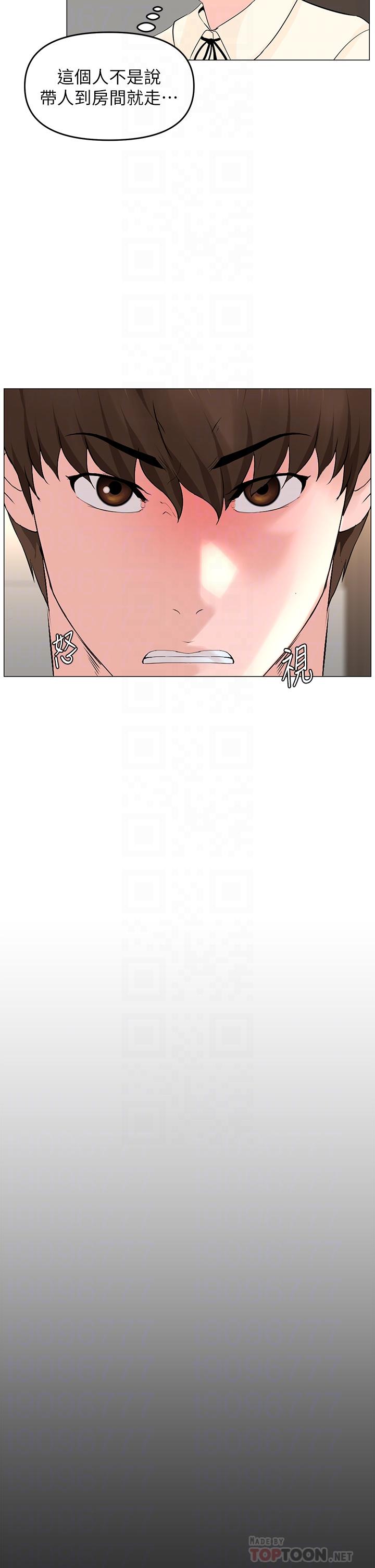 樓上的網美 第53話-我不想讓你走 第6页