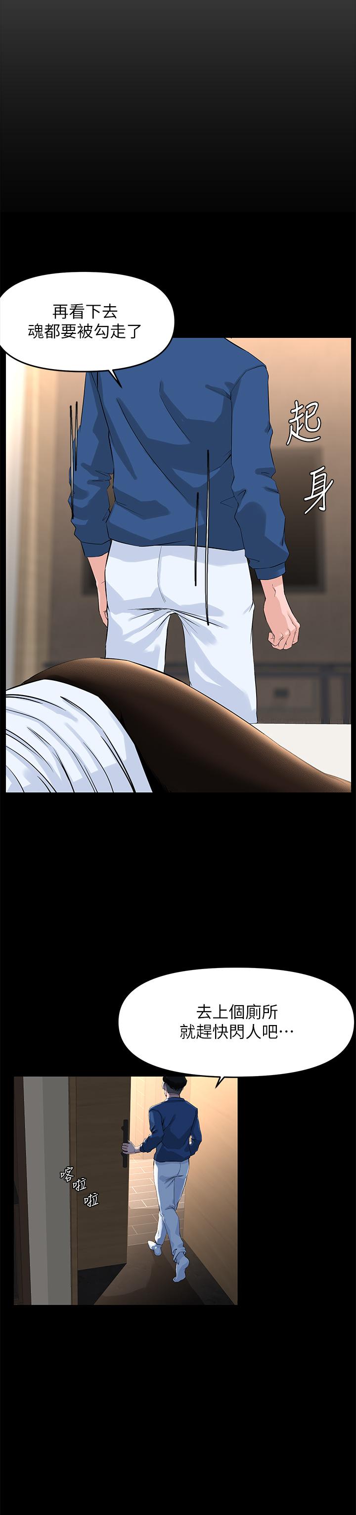 樓上的網美 第53話-我不想讓你走 第9页