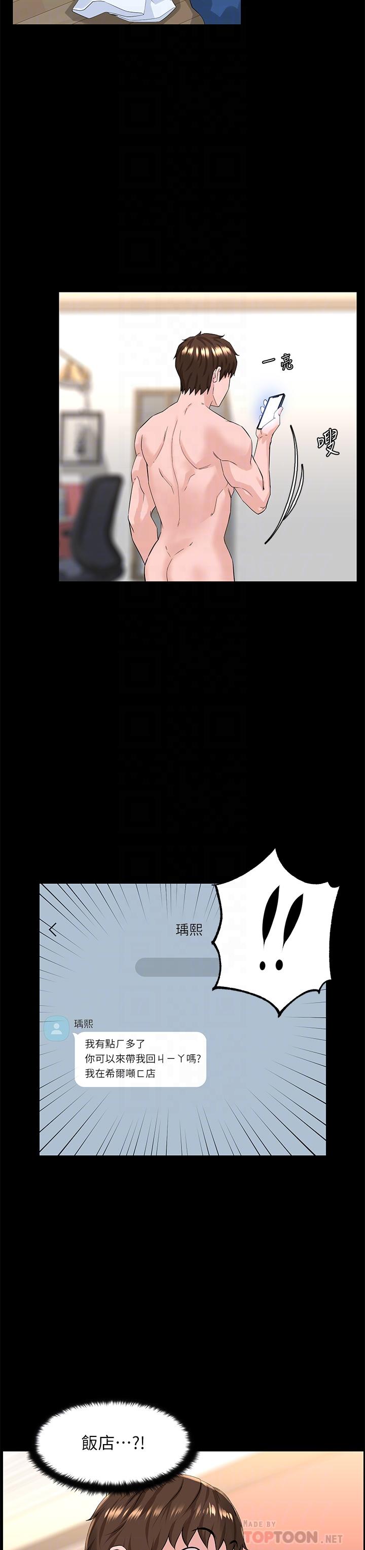 樓上的網美 第53話-我不想讓你走 第14页