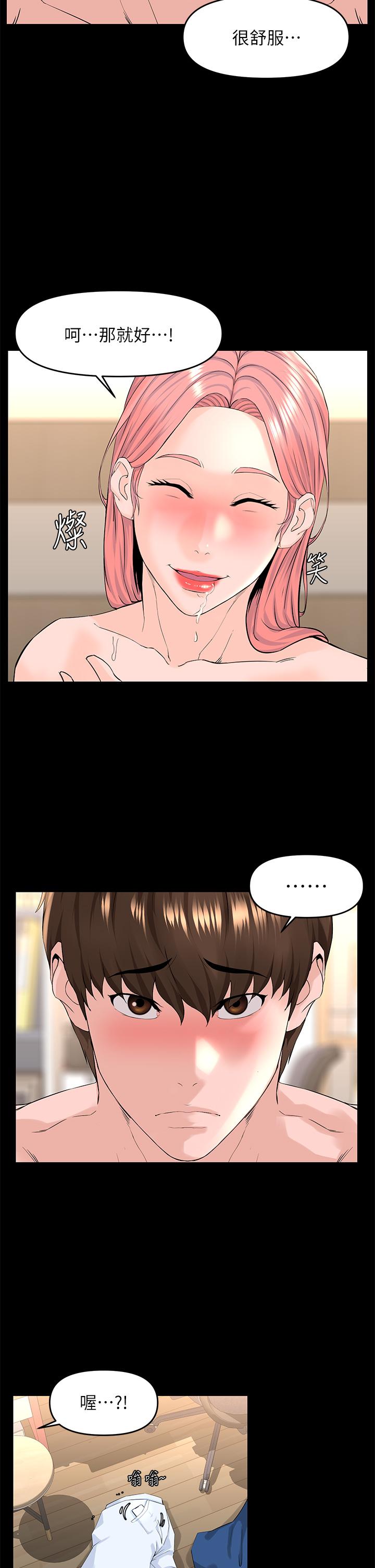 樓上的網美 第53話-我不想讓你走 第13页