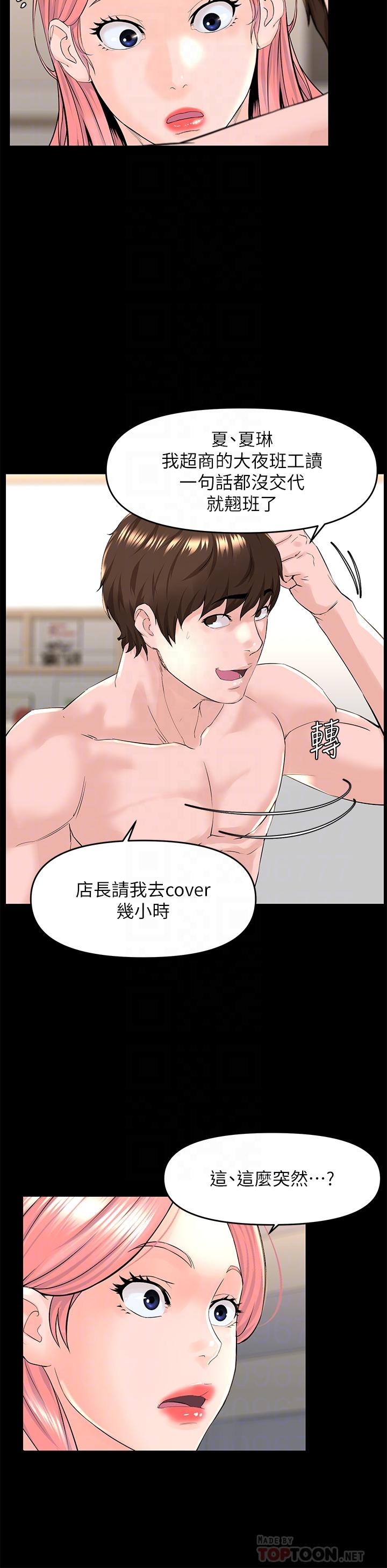 樓上的網美 第53話-我不想讓你走 第16页