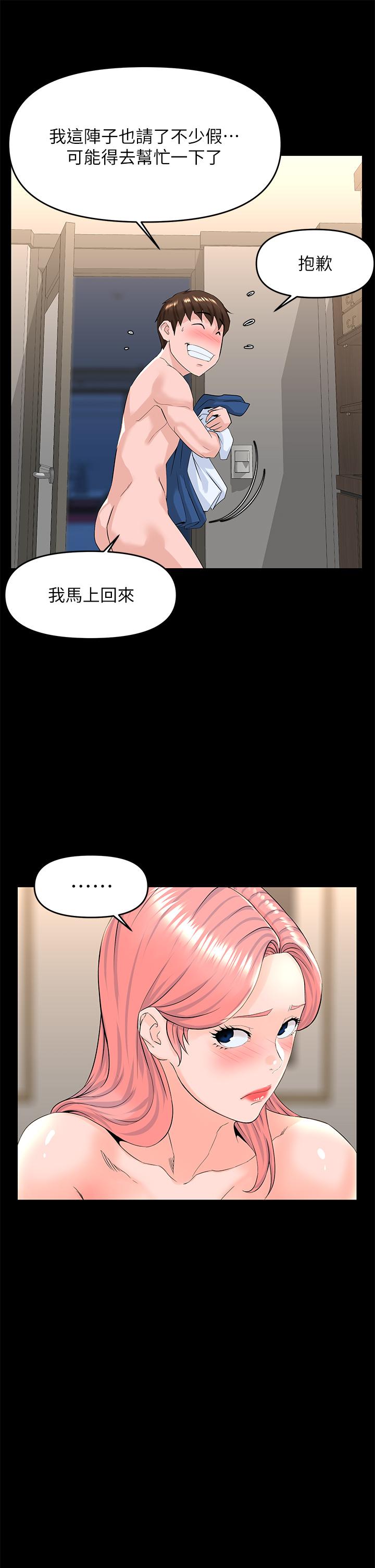 樓上的網美 第53話-我不想讓你走 第17页