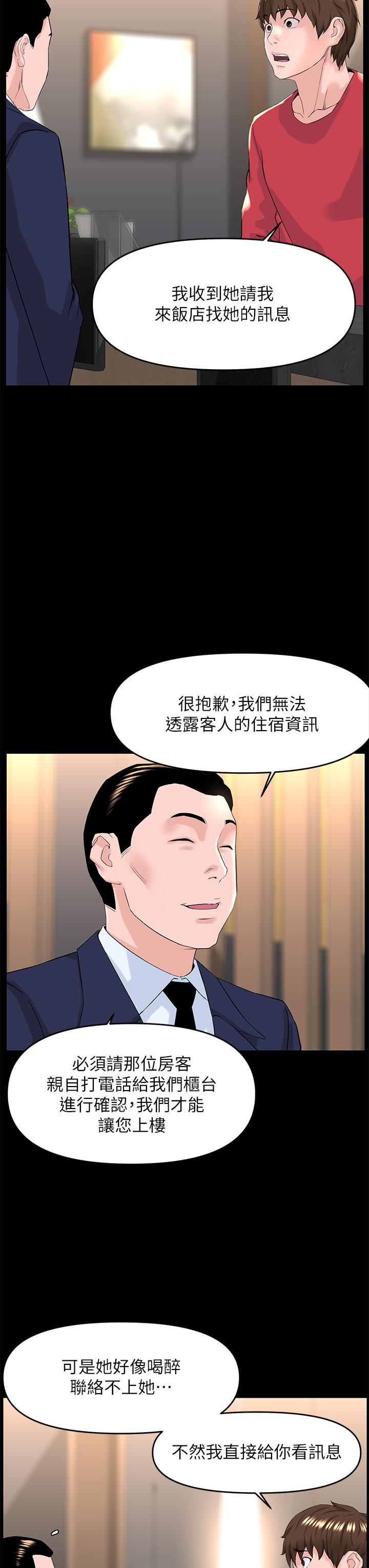 樓上的網美 第53話-我不想讓你走 第19页
