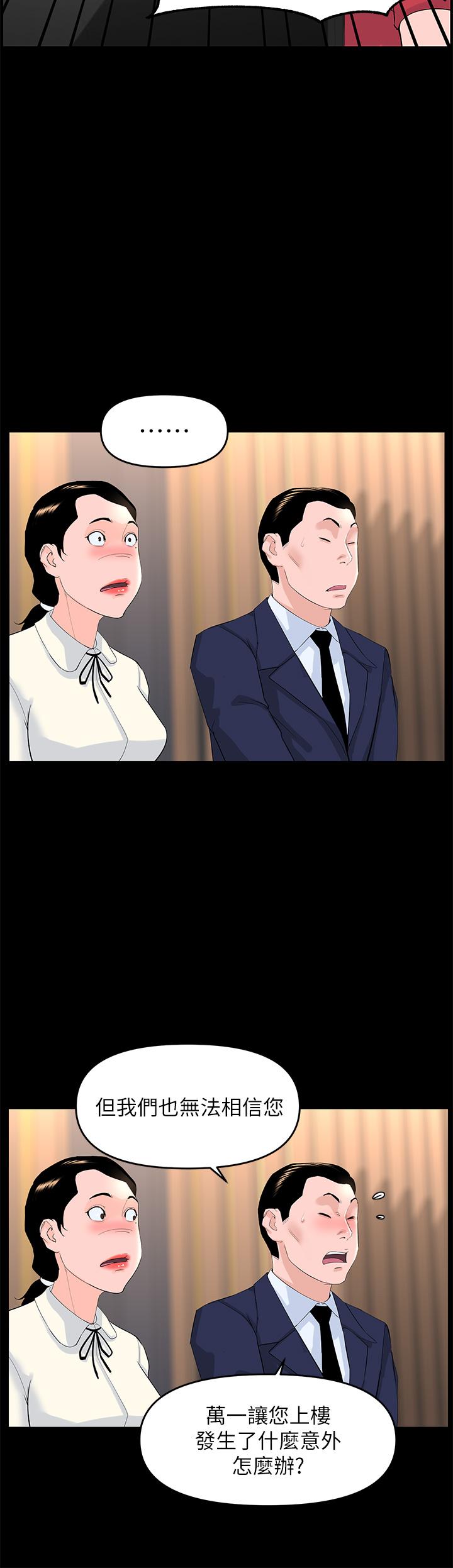 樓上的網美 第53話-我不想讓你走 第21页