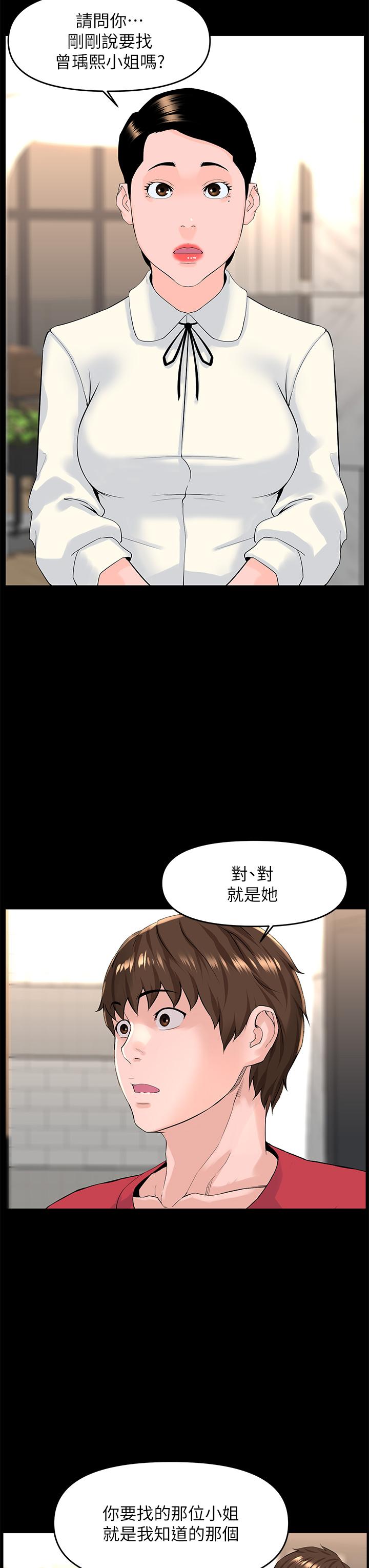 樓上的網美 第53話-我不想讓你走 第24页