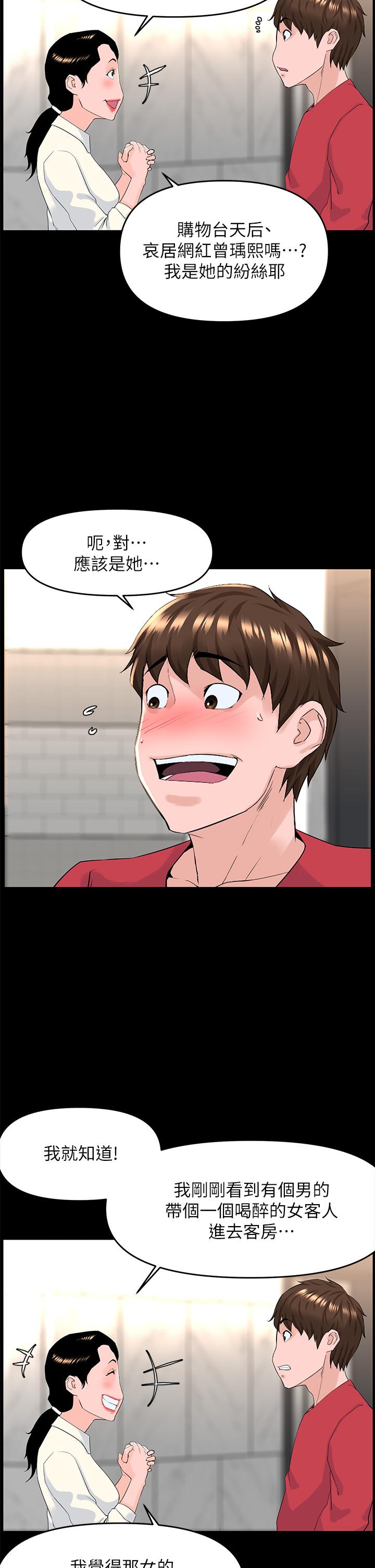 樓上的網美 第53話-我不想讓你走 第25页