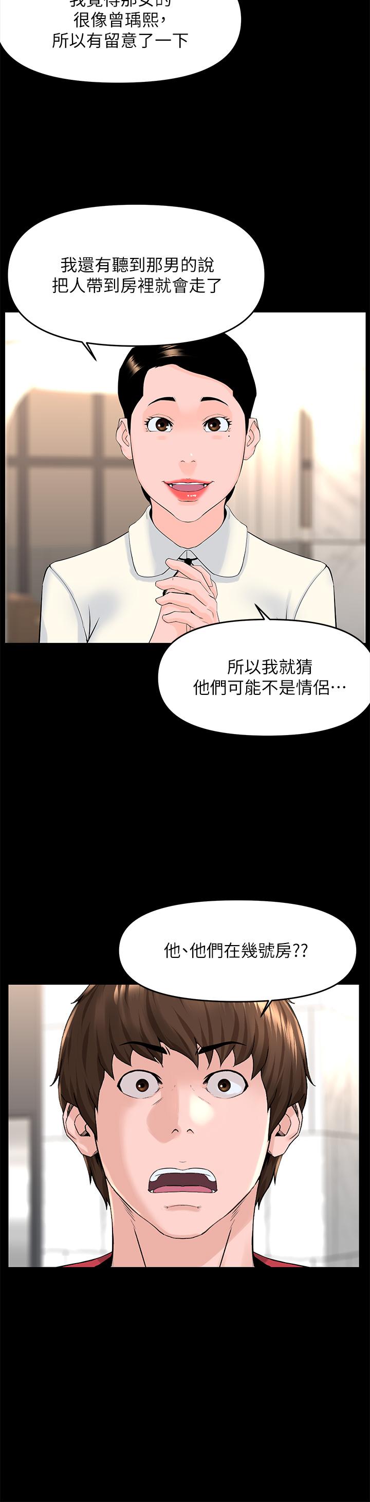 樓上的網美 第53話-我不想讓你走 第26页