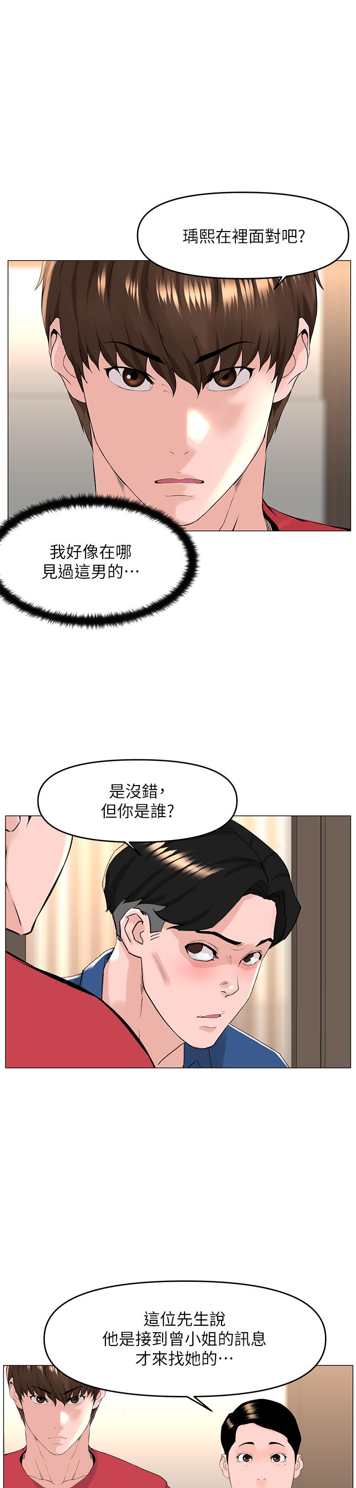 樓上的網美 第53話-我不想讓你走 第28页