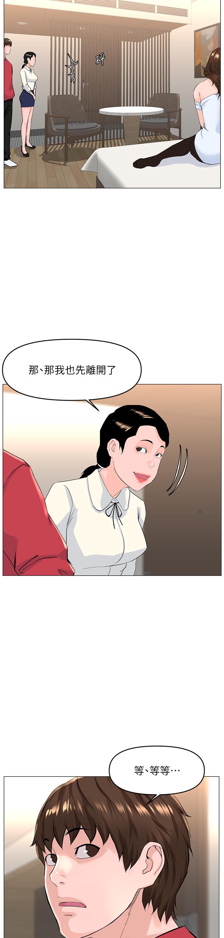 樓上的網美 第53話-我不想讓你走 第35页