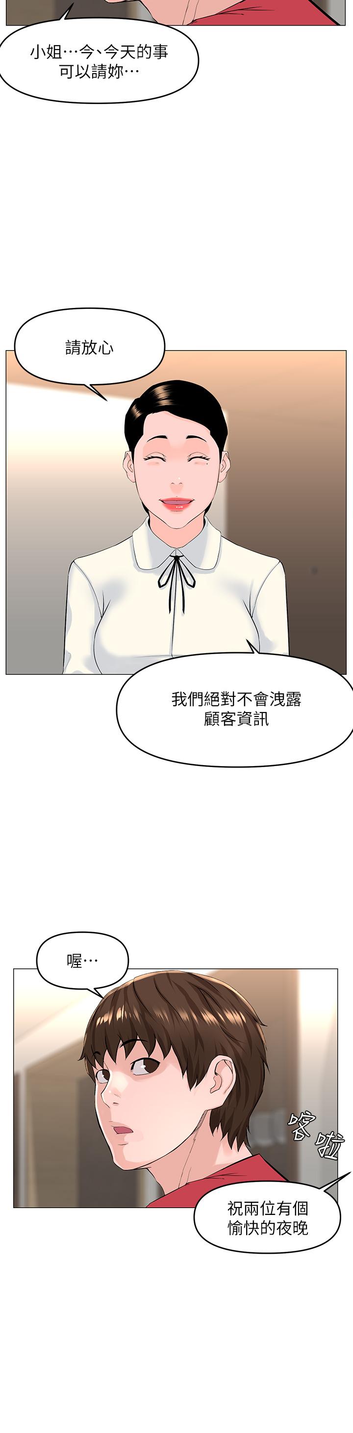 樓上的網美 第53話-我不想讓你走 第36页