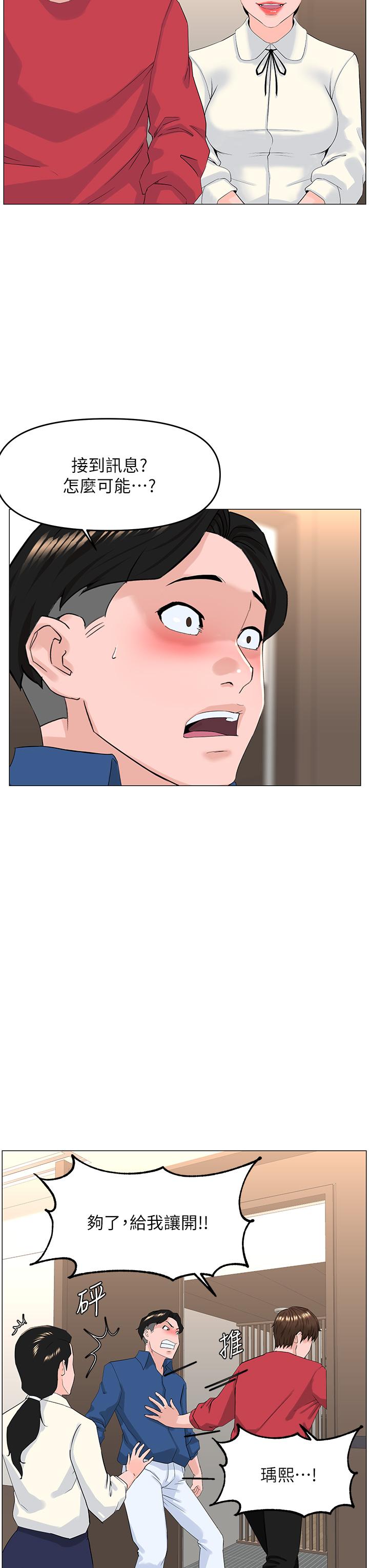 樓上的網美 第53話-我不想讓你走 第29页