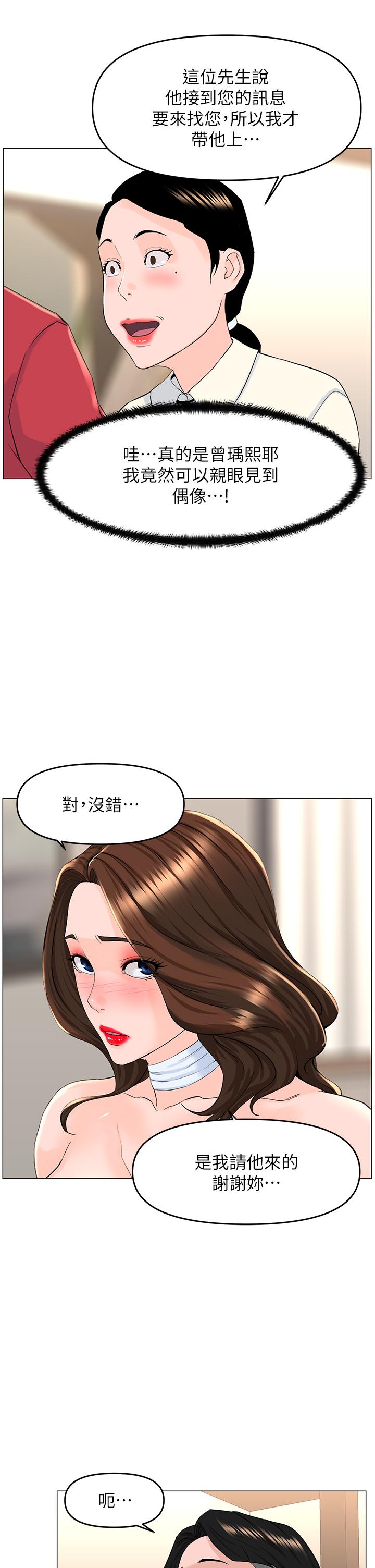 樓上的網美 第53話-我不想讓你走 第32页