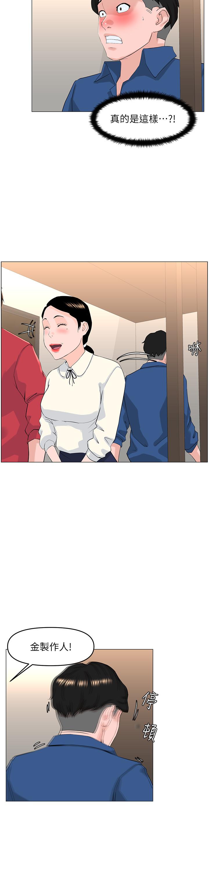 樓上的網美 第53話-我不想讓你走 第33页