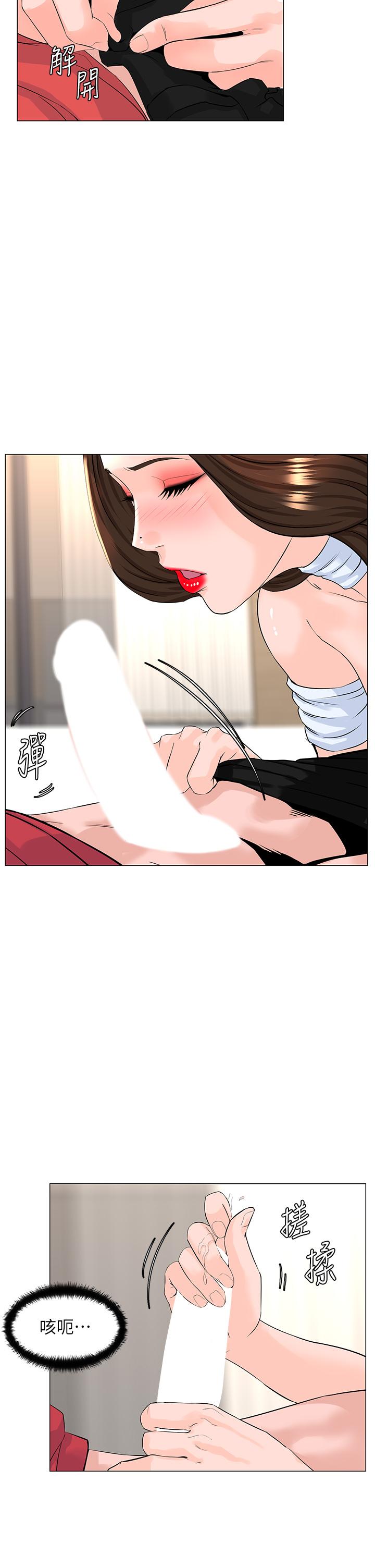 樓上的網美 第54話-今天可以內射 第13页
