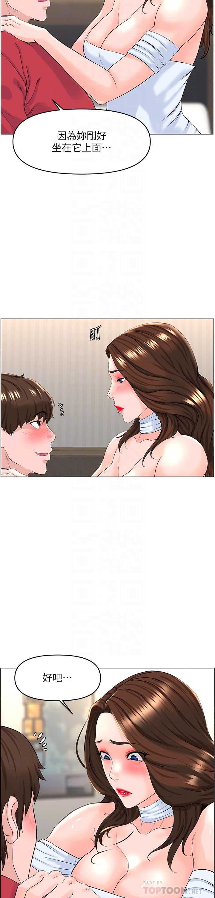 樓上的網美 第54話-今天可以內射 第8页