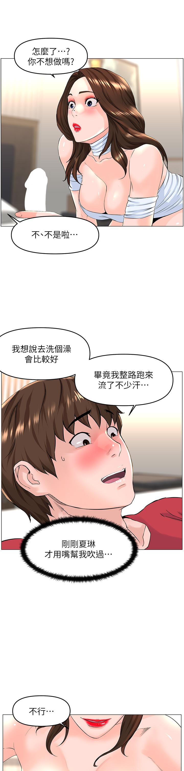 樓上的網美 第54話-今天可以內射 第15页