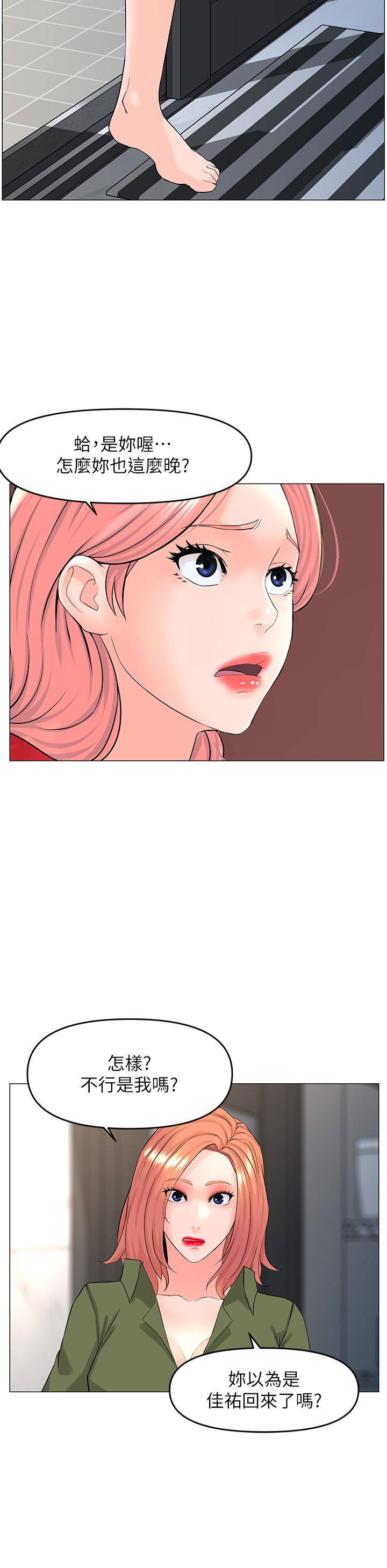 樓上的網美 第54話-今天可以內射 第21页