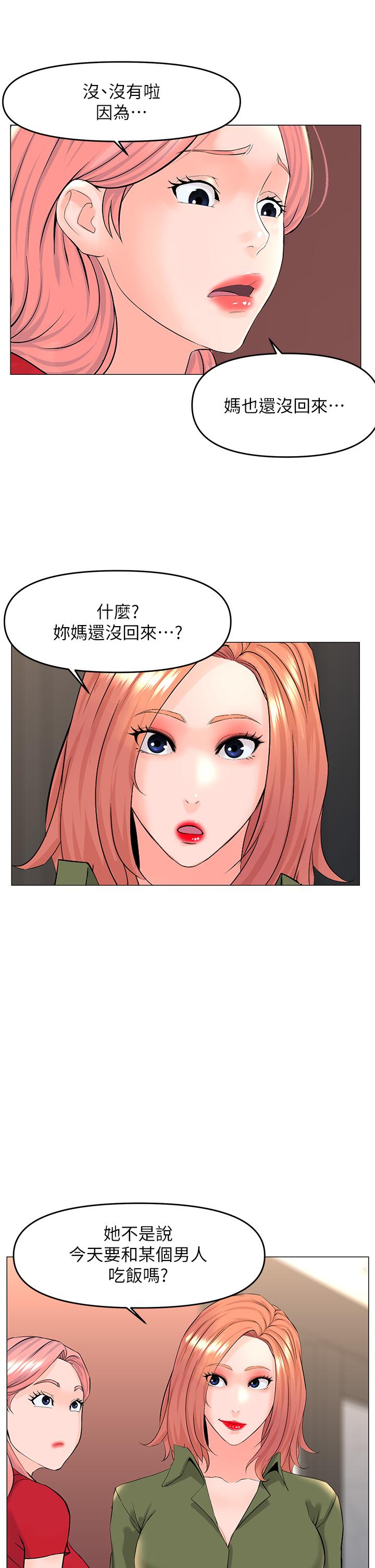 樓上的網美 第54話-今天可以內射 第22页
