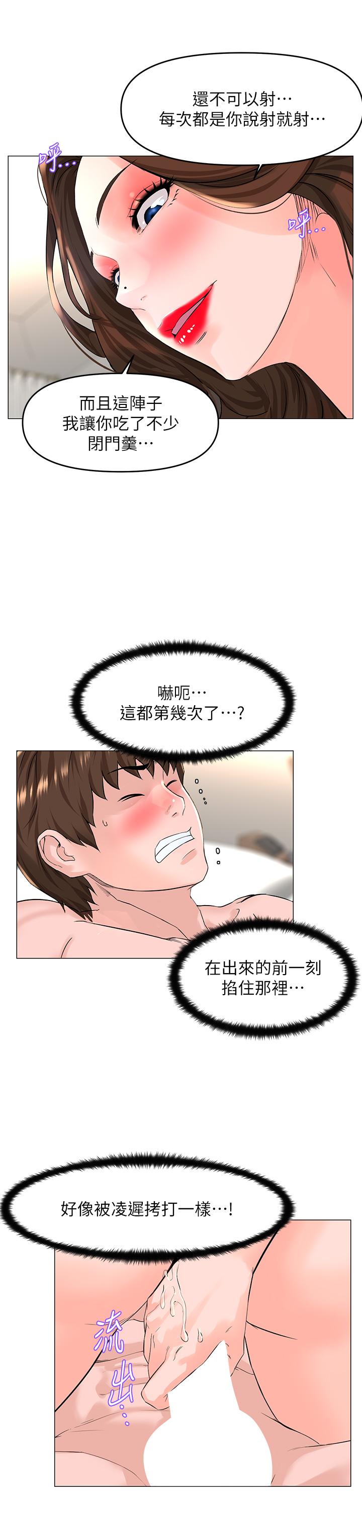 樓上的網美 第54話-今天可以內射 第27页
