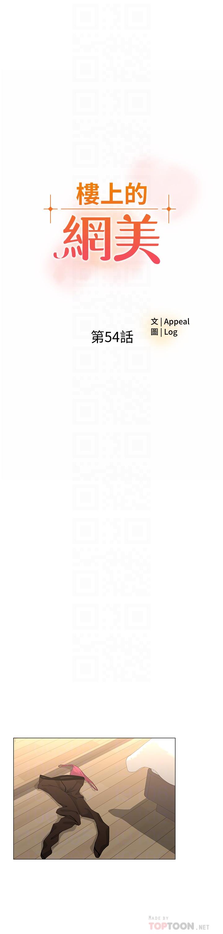 樓上的網美 第54話-今天可以內射 第4页