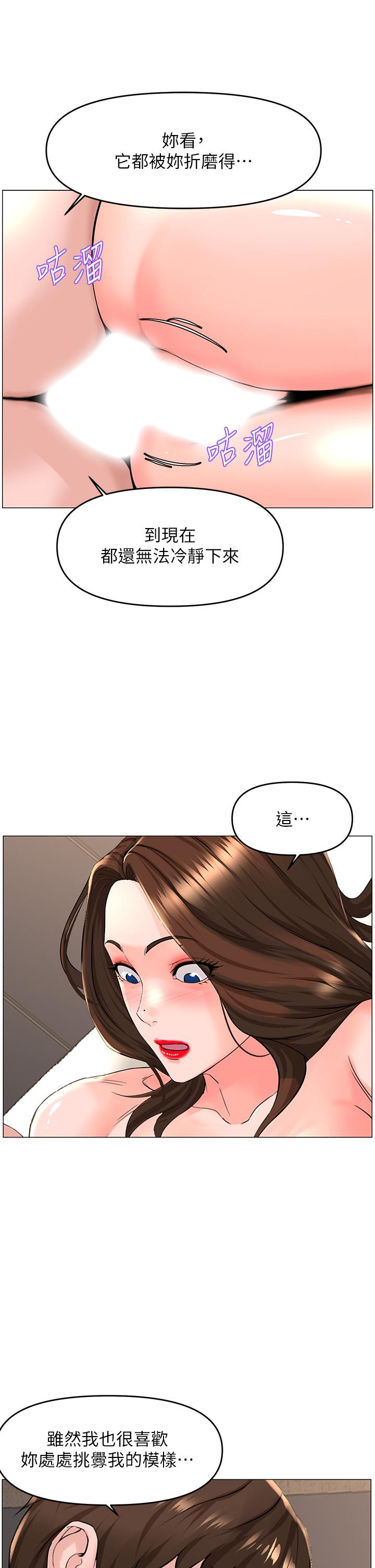 樓上的網美 第55話-冷靜不了的小老弟 第17页
