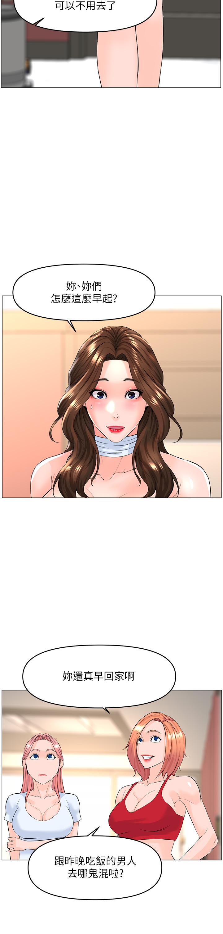 樓上的網美 第55話-冷靜不了的小老弟 第25页