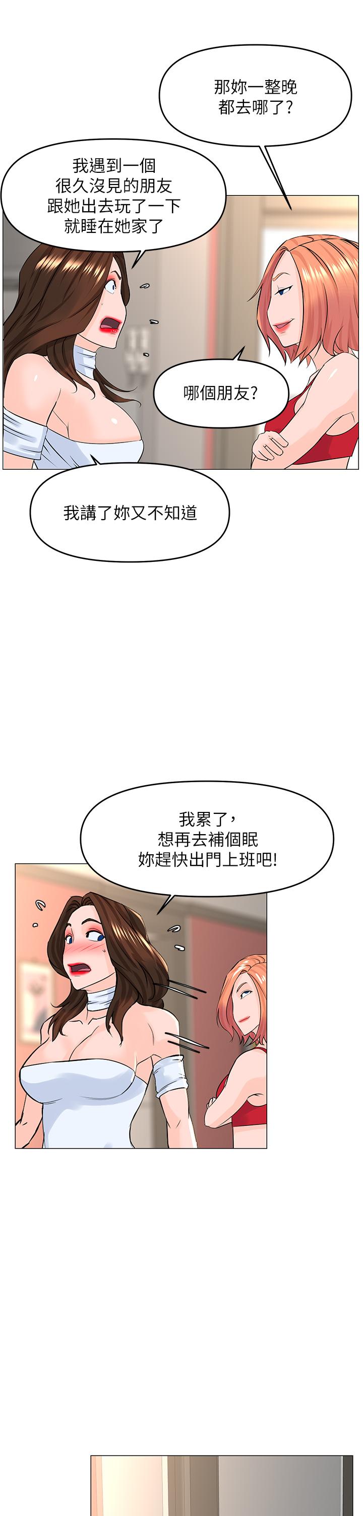 樓上的網美 第55話-冷靜不了的小老弟 第27页