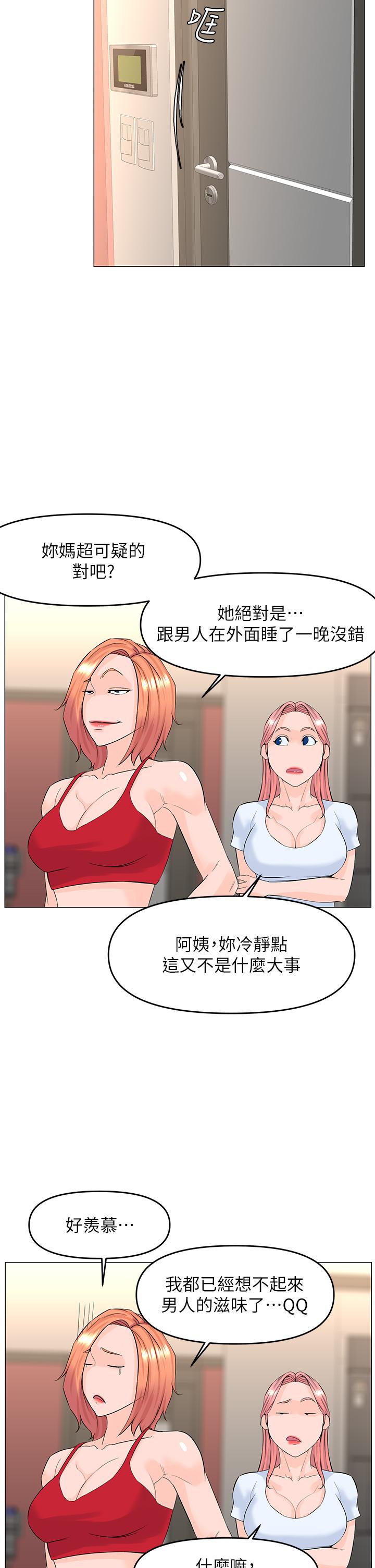 樓上的網美 第55話-冷靜不了的小老弟 第28页