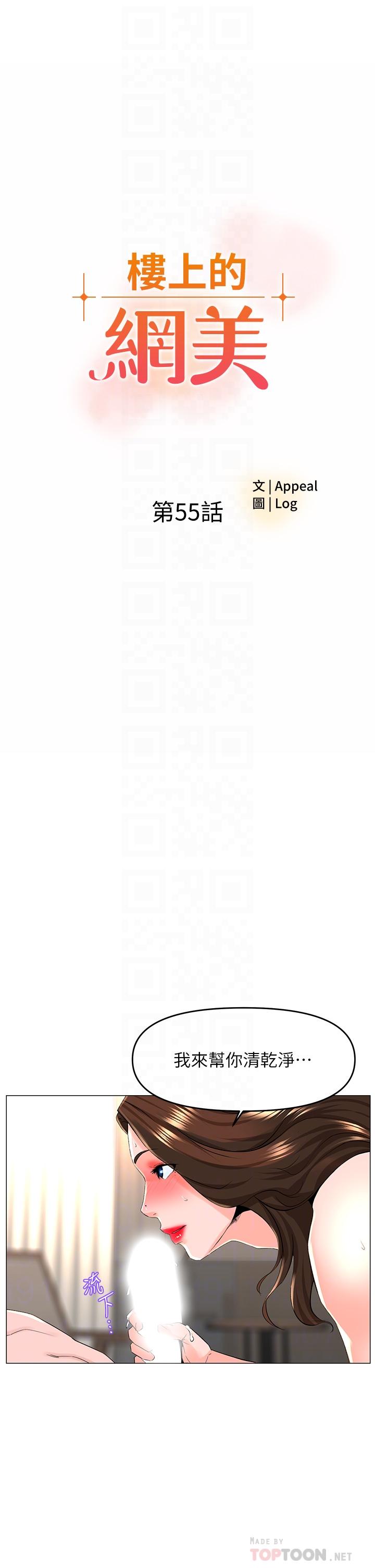 樓上的網美 第55話-冷靜不了的小老弟 第4页